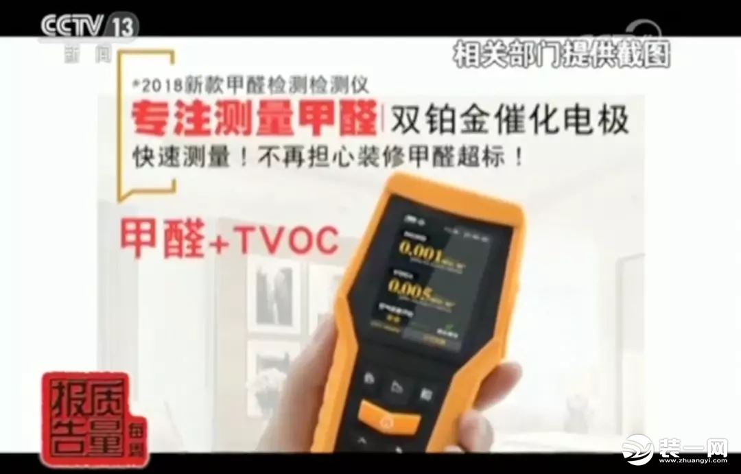 網(wǎng)紅甲醛檢測儀有用嗎？央視新聞：全部不合格！